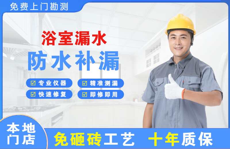 柳河浴室漏水维修
