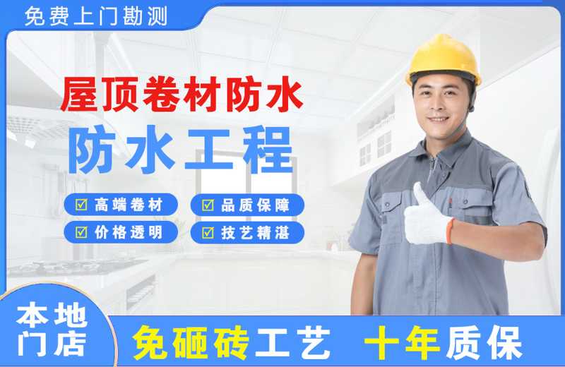 柳河屋顶卷材防水